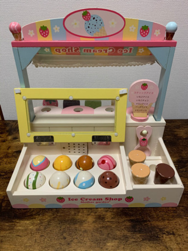 マザーガーデン　アイスクリーム屋さん 中古品
