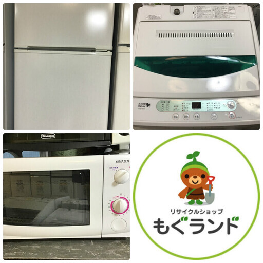【送料無料・設置無料サービス有り】配送エリア限定！中古家電３点特別価格Aセット！