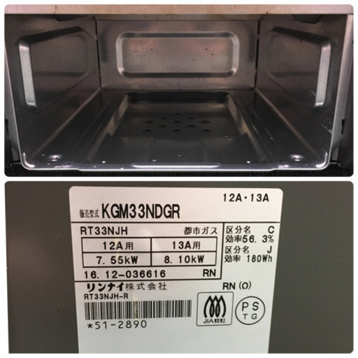 配達無料地域あり＊リンナイ 都市ガスコンロ 2016年製＊