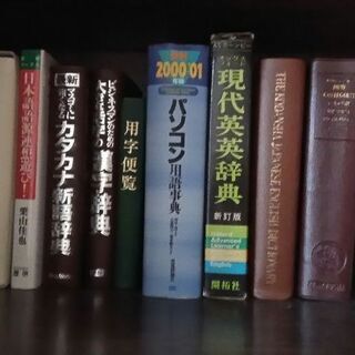 辞書類の画像