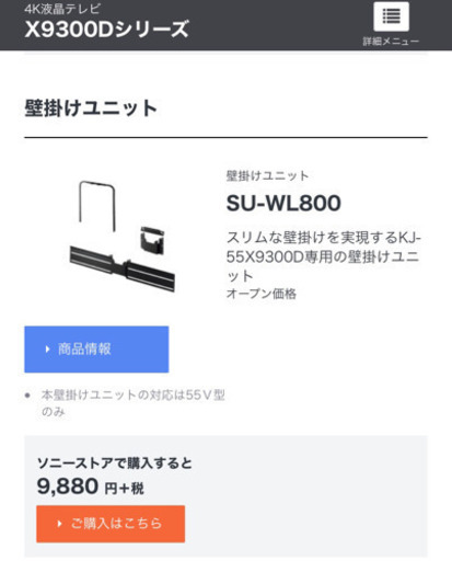 SONY ブラビア　壁掛けユニット