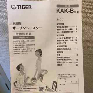 タイガー　オーブントースター　KAK-B100の画像