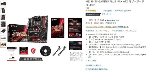MSI B450 GAMING PLUS MAX ATX マザーボード MB4821
