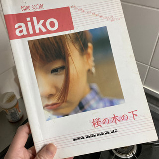 桜の木の下aiko バンドスコア