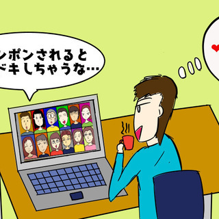 オンライン婚活パーティー（zoom使用）仕切り役あり、第一印象・...