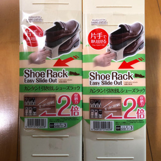 引き出しシューズラック　