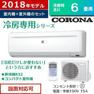 新品　6畳から8畳用　CORONA 冷房専用エアコン　熊本リサイクルショップen