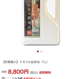 【入用剤】ミネラル鉱泉浴 JES社