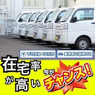 【平均月給50万円／前払いOK】ドライバー《便利屋》※最寄駅まで...