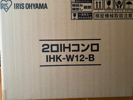 新品、ＩＨコンロ2口です！
