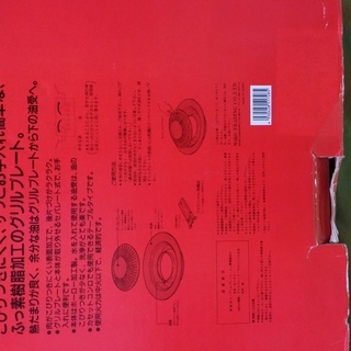 無料　焼肉グリル　ふっ素樹脂加工(本体／ホーロー加工)の画像
