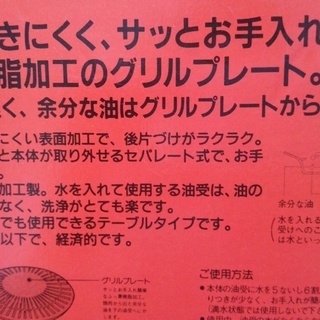 無料　焼肉グリル　ふっ素樹脂加工(本体／ホーロー加工)の画像