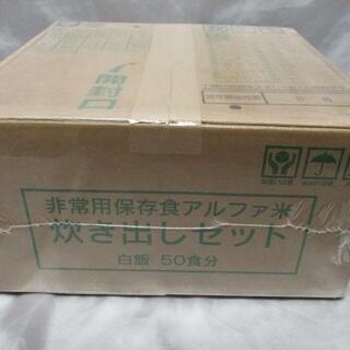 尾西食品　炊き出し50食