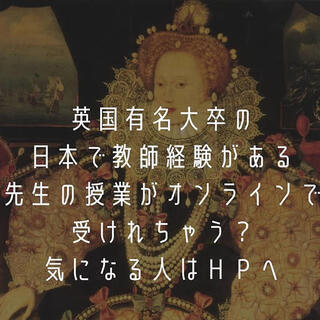 【オンライン授業　English history】空いた時間に始...