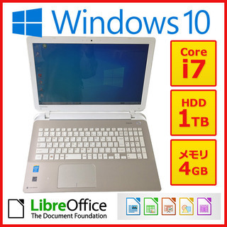 【全国配送します】ノートパソコン ノーパソ 格安 ノートPC 東芝 ノートPC Win10 Core i7 4GB 1TB