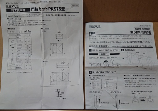 三協アルミ　門扉用『柱』のみ