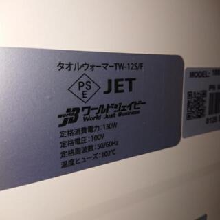 タオルウォーマー差し上げます。