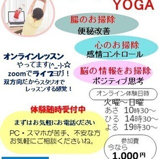 お家でヨガ体験会「デトックスヨガ」