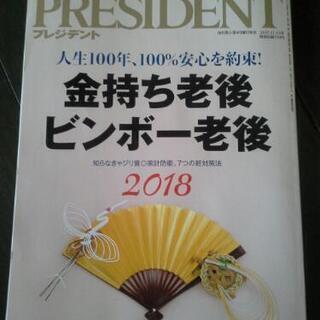 プレジデント一冊