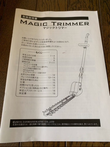 マジックトリマー