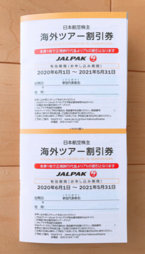 ☆2020年発行☆日本航空(JAL)株主優待割引券