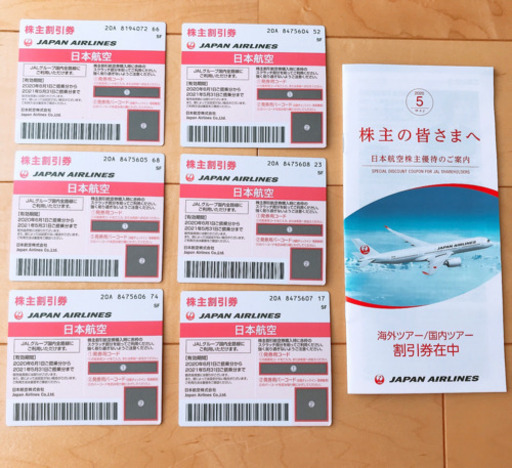 ☆2020年発行☆日本航空(JAL)株主優待割引券