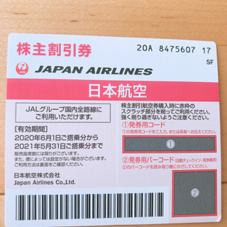 ☆2020年発行☆日本航空(JAL)株主優待割引券