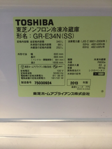 東芝  3ドア冷凍冷蔵庫（340L）※ 直接引取の場合、無料