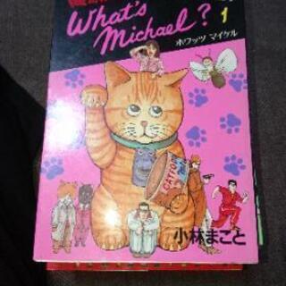 ホワッツマイケル マンガ コミック 全巻