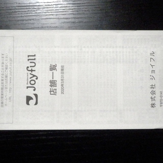 ジョイフル株主優待券 500×20枚 10000円分の画像