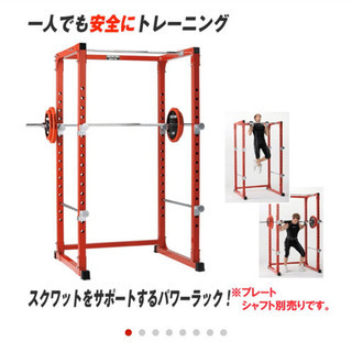 パワーラック