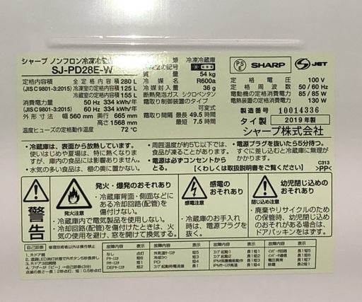 SHARP冷蔵庫　SJ-PD28E-W 2019年製
