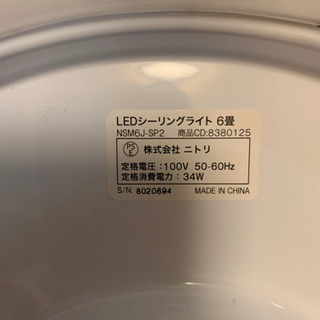 【交渉中】ニトリ　　6畳　シーリングライト　リモコン付きの画像