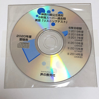 高校受験　過去問　神奈川　公立高校　2020年の画像