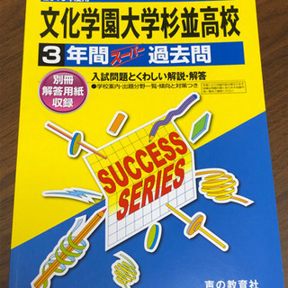 【値下げ】新品未使用　高校受験　私立　過去問