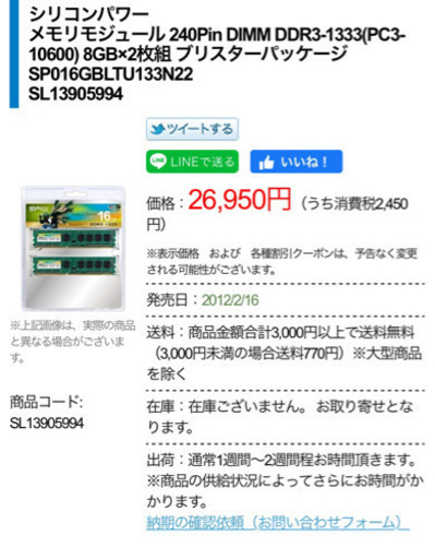 【5/31までメルカリでお取り引き可能！】　DDR3 1333 16GB  (8GB×2枚)【シリコンバレー】