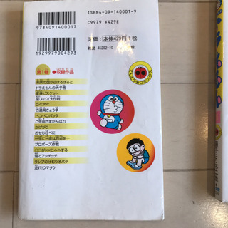 ドラえもん1巻の画像