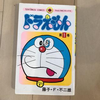 ドラえもん1巻