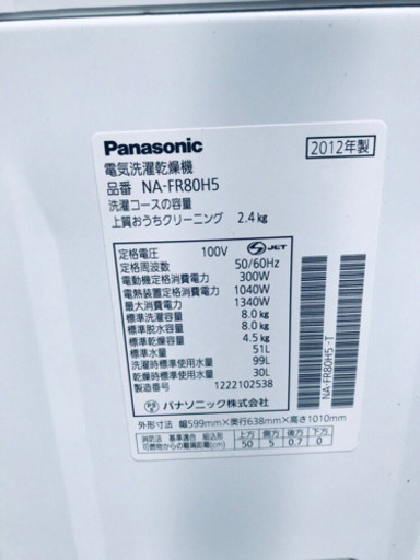 137番 Panasonic✨電気洗濯機✨NA-FR80H5‼️