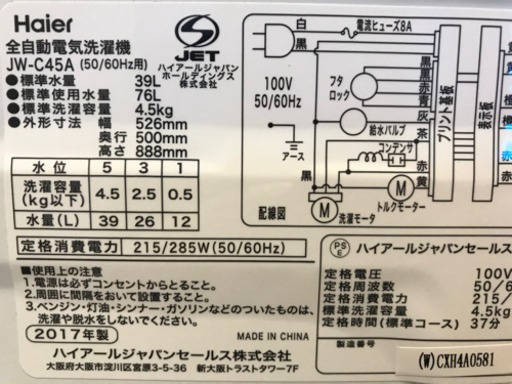 ☆031798 ハイアール 4.5kg洗濯機 17年製☆