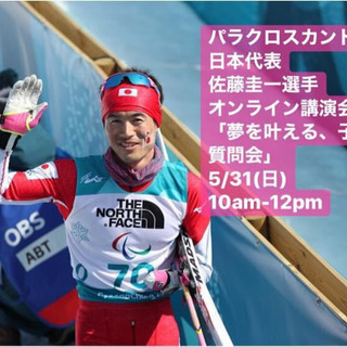 パラリンピック4大会連続出場。パラクロスカントリー日本代表佐藤圭...