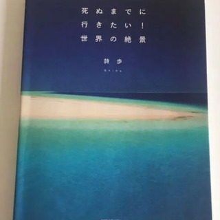 死ぬまでに行きたい! 世界の絶景