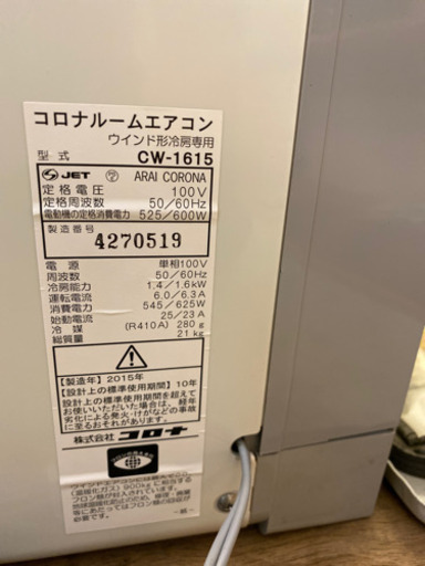 エイブイ:コロナ窓用エアコンCW-1615、2015年製