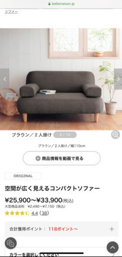 ベルメゾン　2人がけソファー