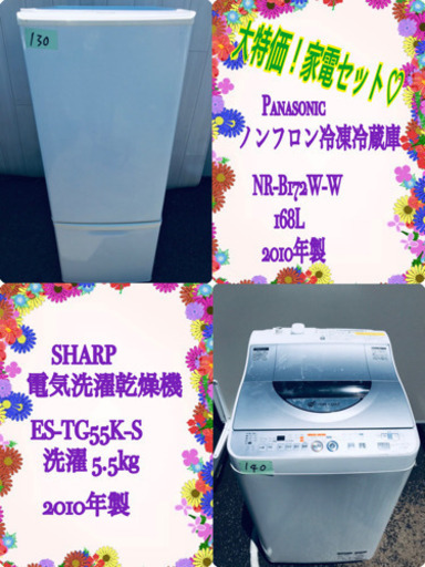 ✨✨一人暮らし応援★赤字覚悟‼️‼️大特価‼️✨冷蔵庫/洗濯機✨