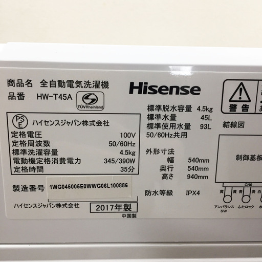 中古☆Hisense 洗濯機 2017年製 4.5K