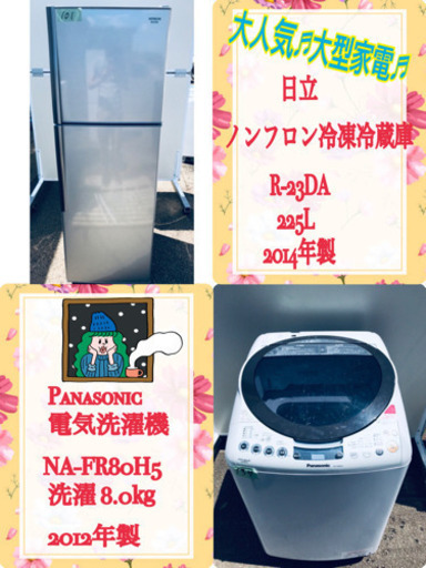 ✨✨お買い得セール✨✨大型家電セット‼️✨冷蔵庫/洗濯機✨