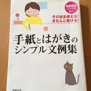 0円　手紙とはがきのシンプル文例集