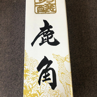 【お譲りする方決まりました】大吟醸 【鹿角】