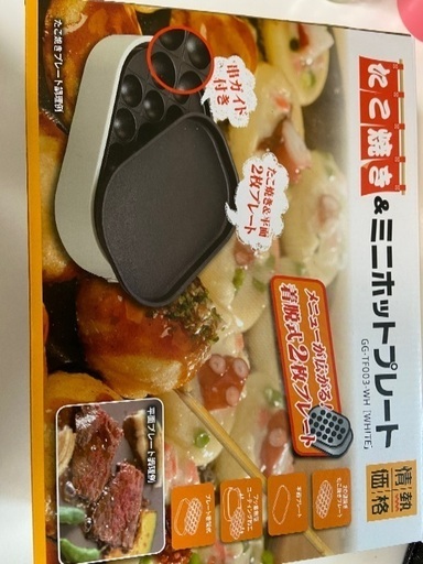 ホットプレート、たこ焼き
